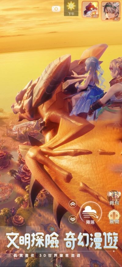 梦想新大陆新世界截图1