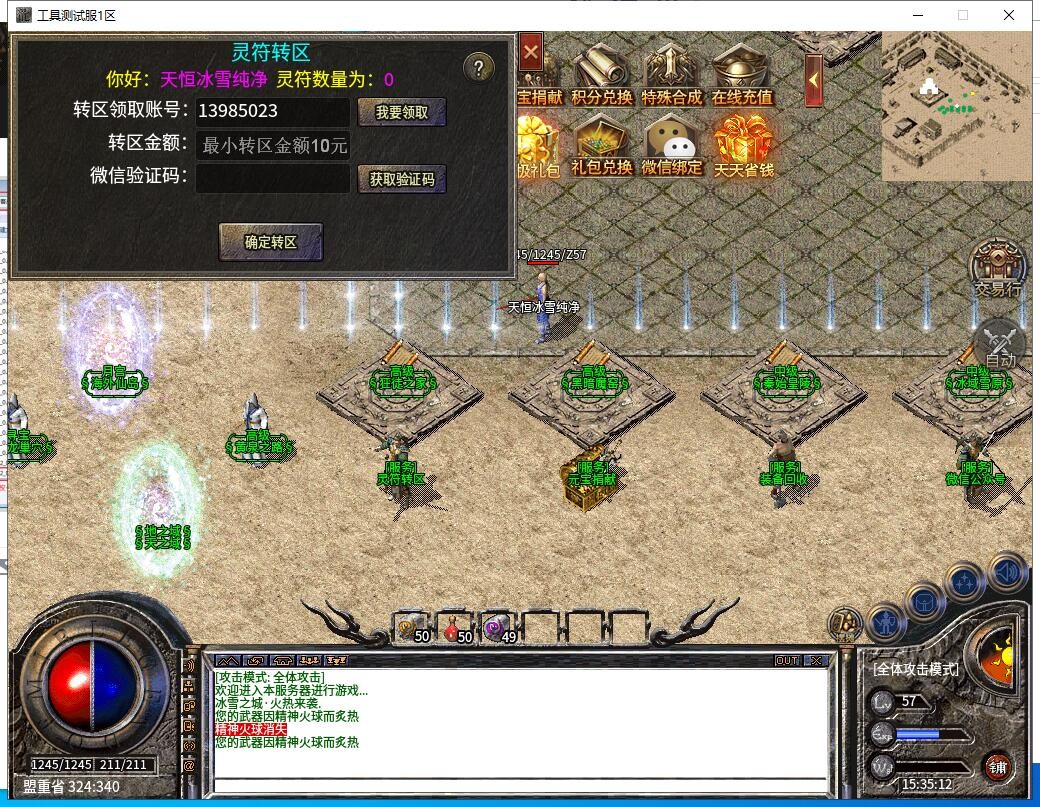 天恒冰雪纯净版