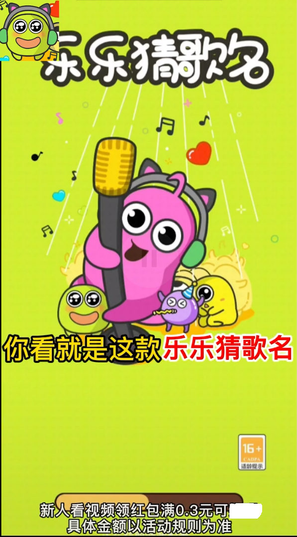 乐乐猜歌名截图2