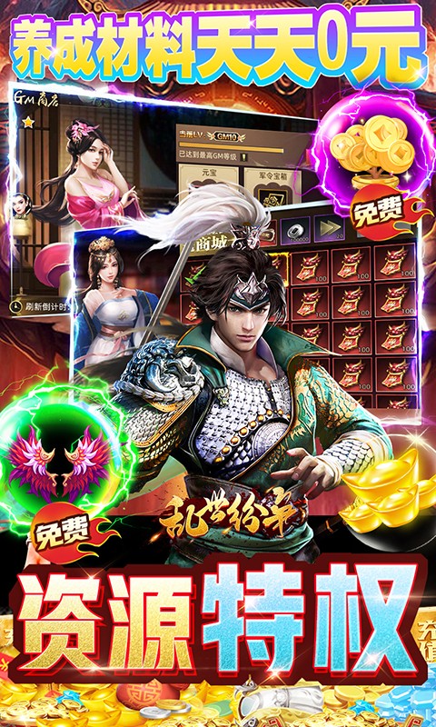 乱世纷争手机版截图3