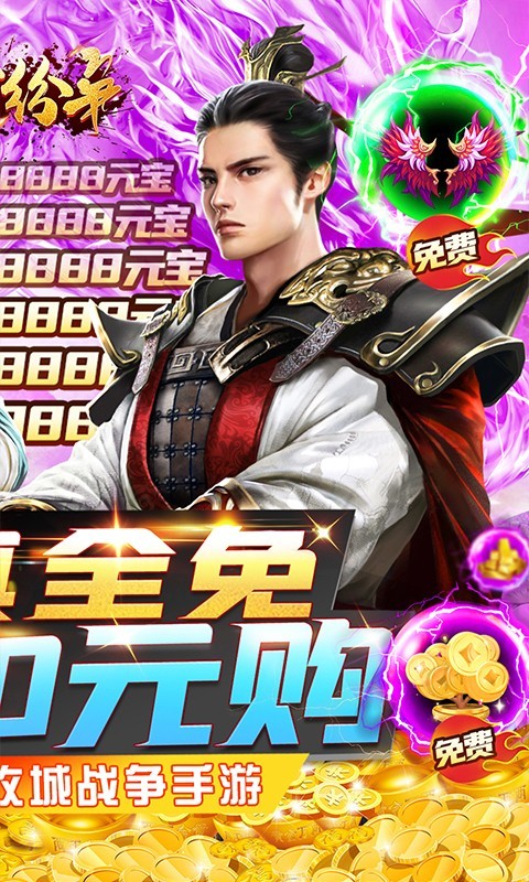 乱世纷争手机版截图2