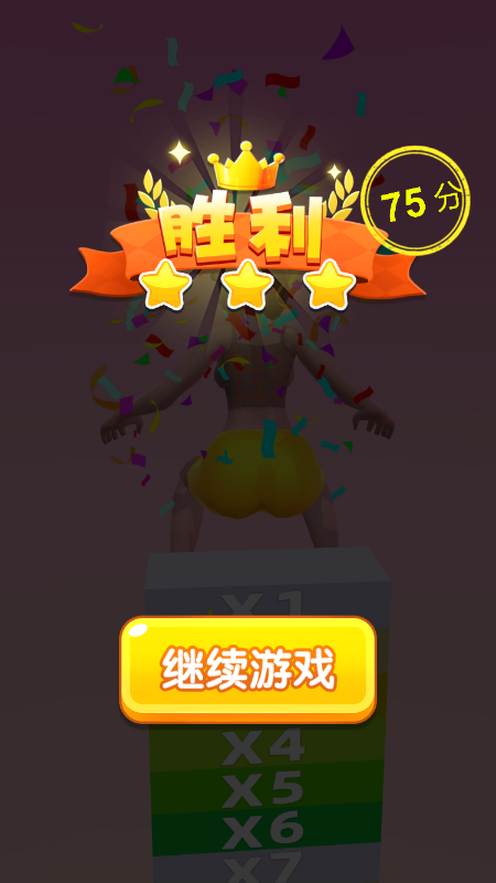 疯狂压一压截图3