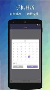 即刻日历截图3