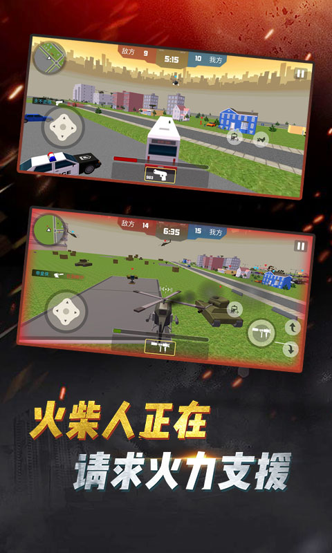 火柴人吃鸡行动