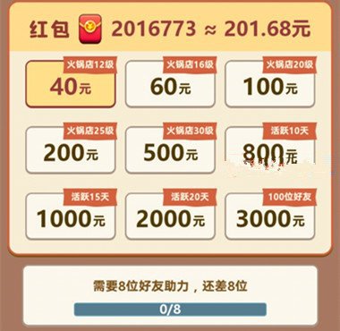 开心火锅店40元能提现吗