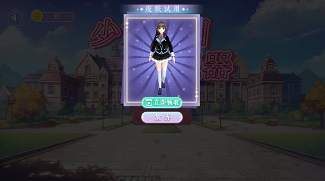 少女学园模拟器截图1