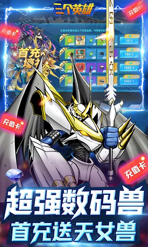 三个英雄官方版截图3