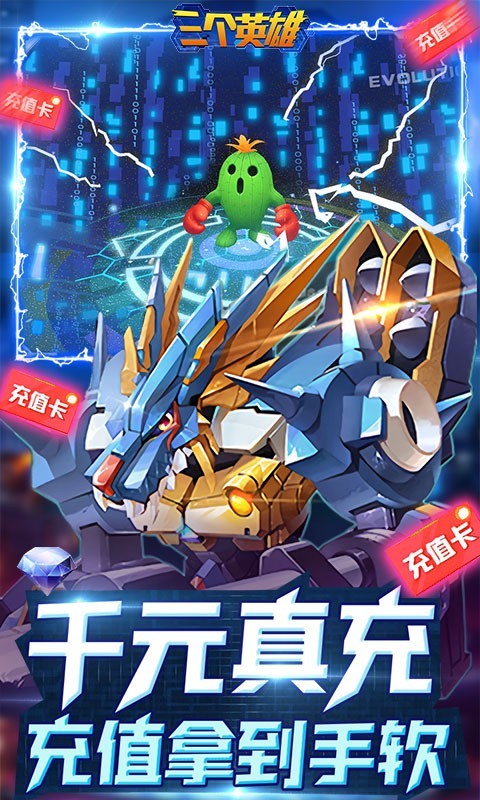 三个英雄官方版截图2