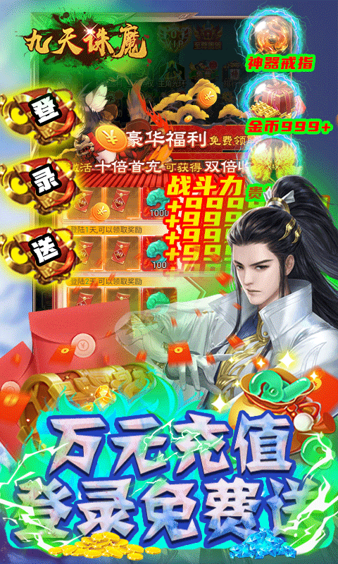 九天诛魔BT版截图4