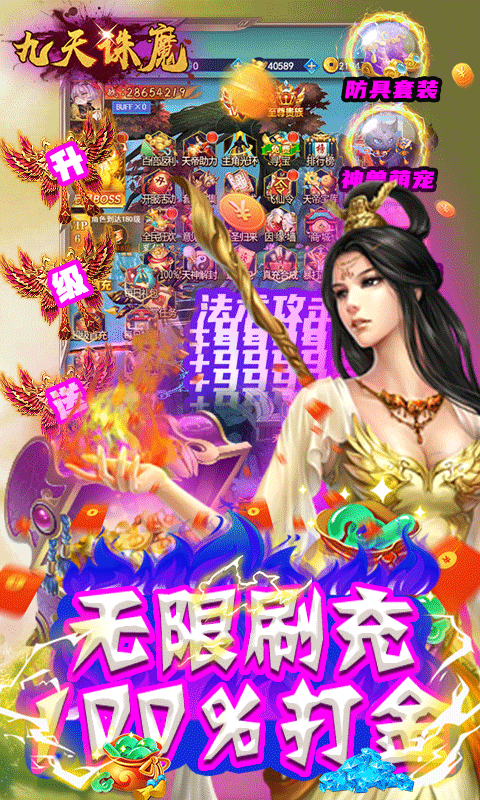 九天诛魔BT版截图1