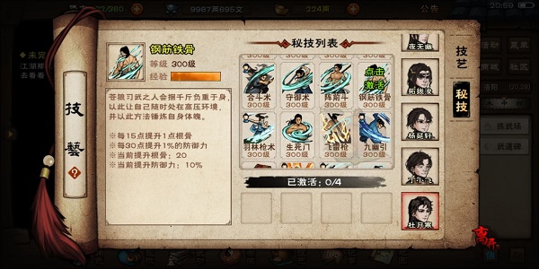 烟雨江湖苍狼秘技获取升级方法大全2022最新