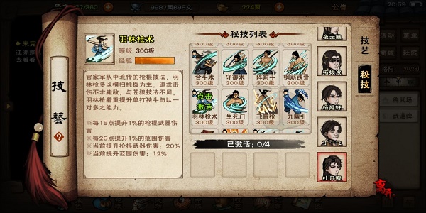 烟雨江湖苍狼秘技获取升级方法大全2022最新