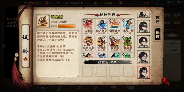 烟雨江湖天刀秘技获取升级方法大全2022最新