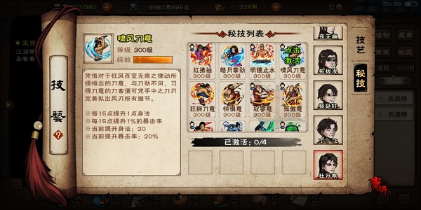 烟雨江湖天刀秘技获取升级方法大全2022最新