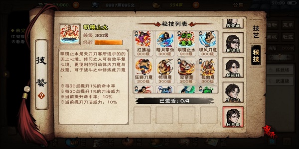 烟雨江湖天刀秘技获取升级方法大全2022最新