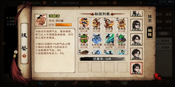 烟雨江湖天刀秘技获取升级方法大全2022最新