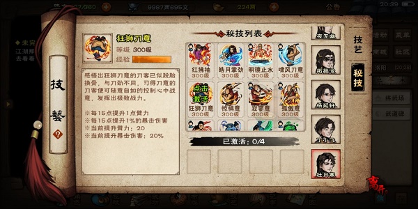 烟雨江湖天刀秘技获取升级方法大全2022最新