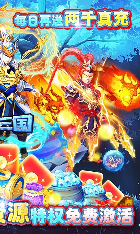 一路三国无限资源版截图5