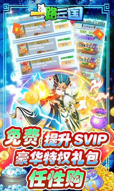 一路三国无限资源版截图2