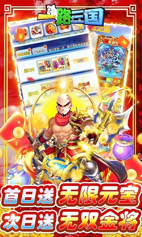 一路三国无限资源版截图4