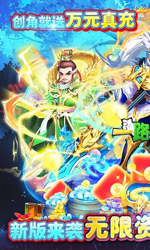 一路三国无限资源版截图3