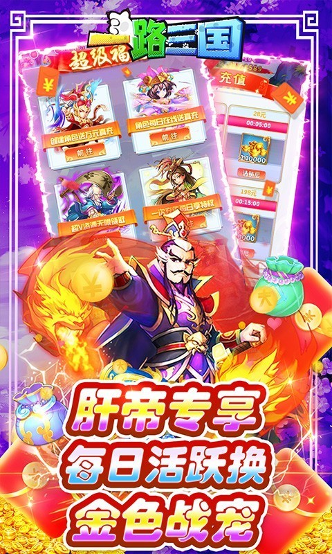 一路三国无限资源版截图1