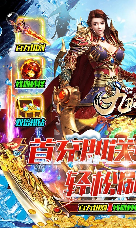 九珑诀烈焰屠魔截图3