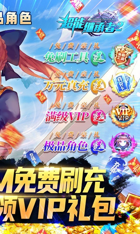 超能继承者2首发版截图3