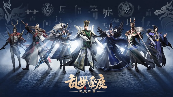 乱世逐鹿风起三国