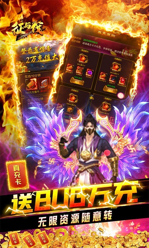 征与伐BT版截图1