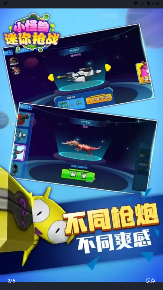 小怪兽迷你枪战截图4