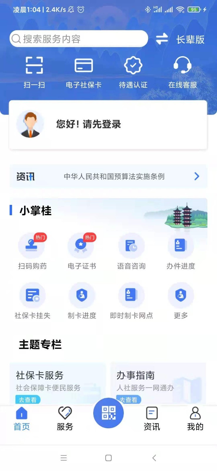 广西人社截图3