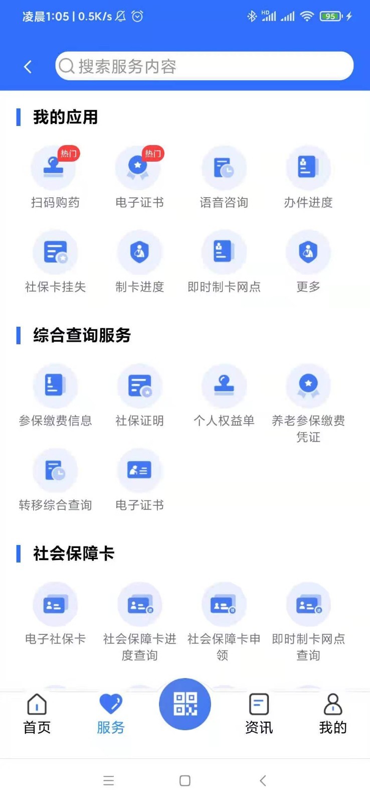 广西人社截图1