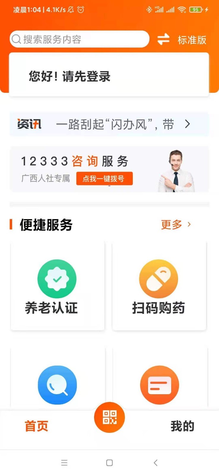 广西人社截图2