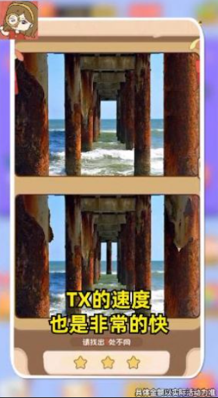 最爱玩找茬赚钱版截图1