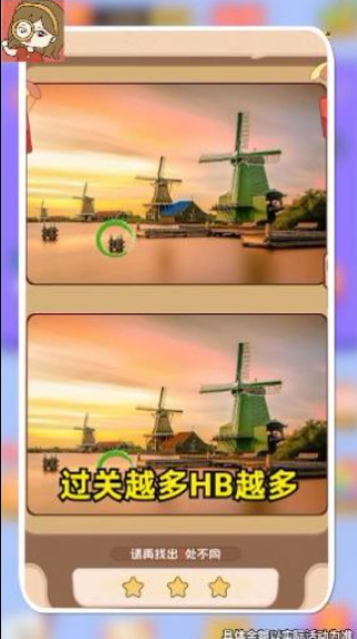 最爱玩找茬赚钱版截图2