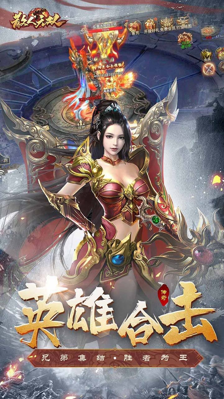 散人无双攻速版截图2