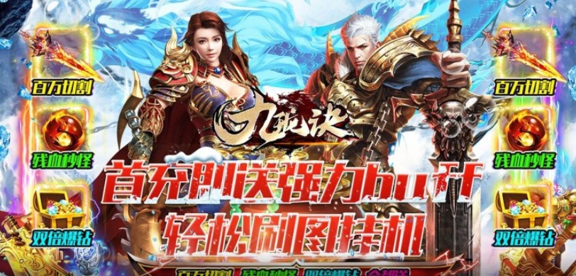 九珑诀摸金传奇BT版