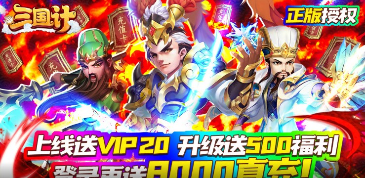 三国计2022最新版