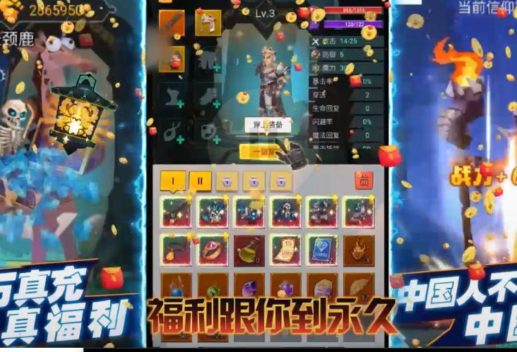 勇士闯魔窟福利版