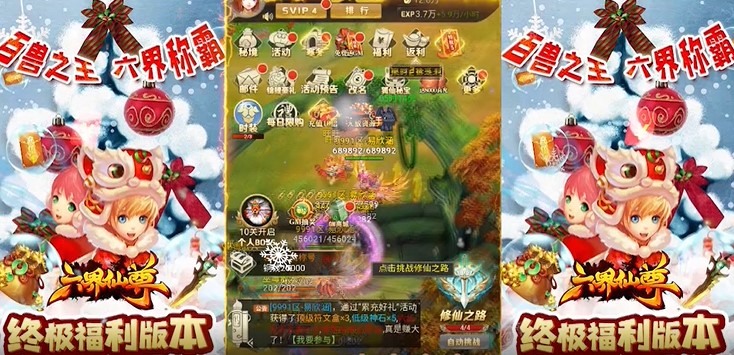 六界仙尊无限元宝版