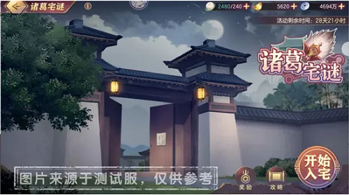 三国志幻想大陆诸葛宅迷第四关攻略