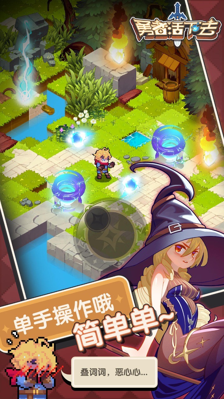 勇者活下去截图4