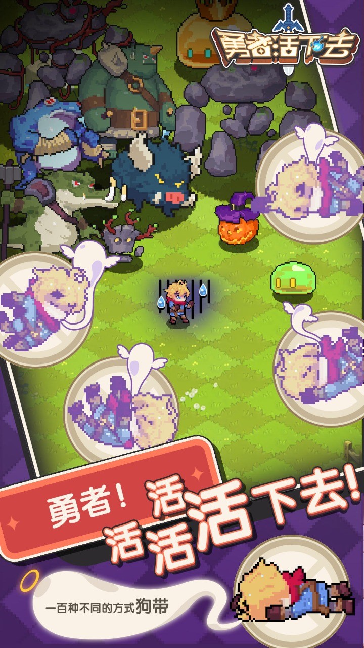 勇者活下去截图1