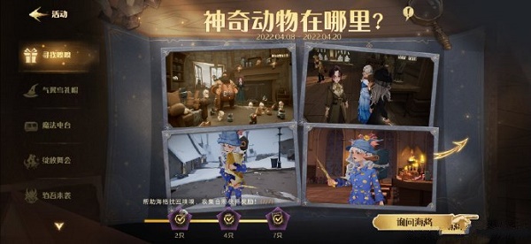 哈利波特魔法觉醒4.18彩蛋位置攻略