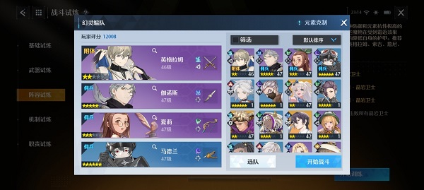 诺亚之心怒涛试炼阵型引荐攻略