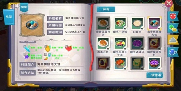 发明与魔法海景佛跳墙大包食谱配方攻略