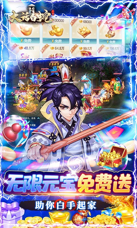 大话白蛇BT版截图5