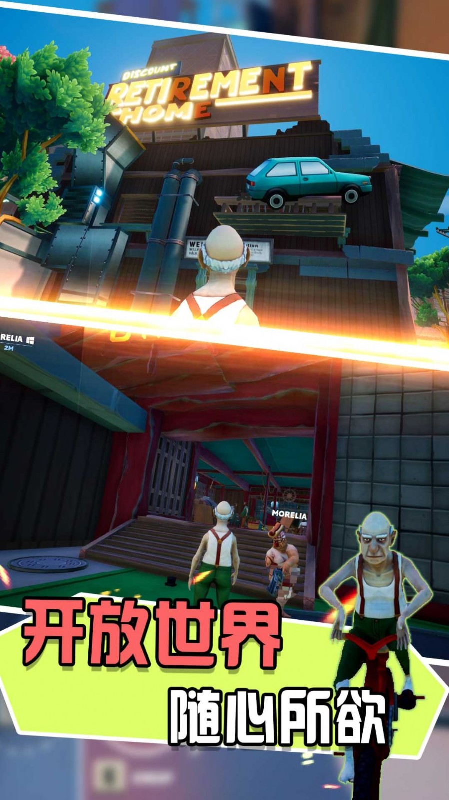 大爷你最棒截图2