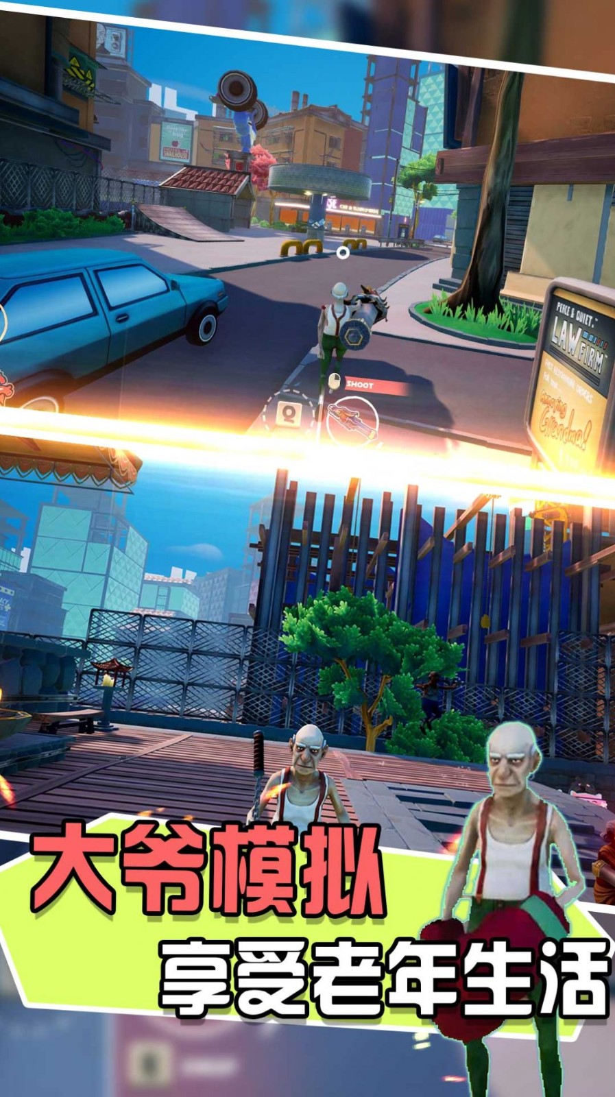 大爷你最棒截图1